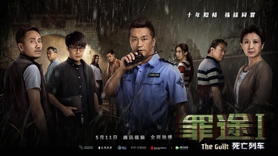 罪途的海报-正式海报 中国大陆