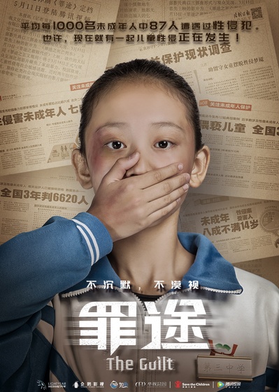 罪途的海报-其他海报 中国大陆
