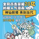 非人哉