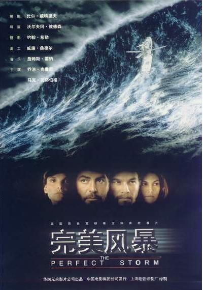 完美风暴的海报-正式海报 中国大陆