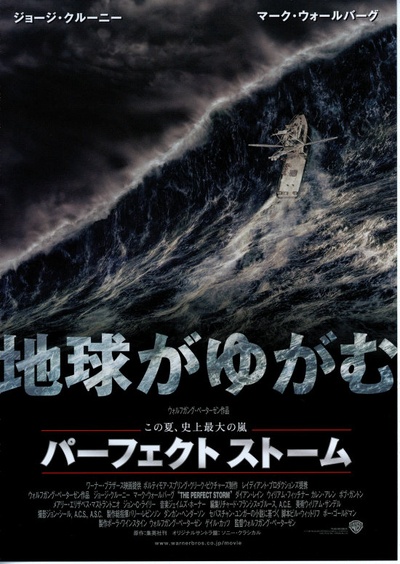 完美风暴的海报-正式海报 日本