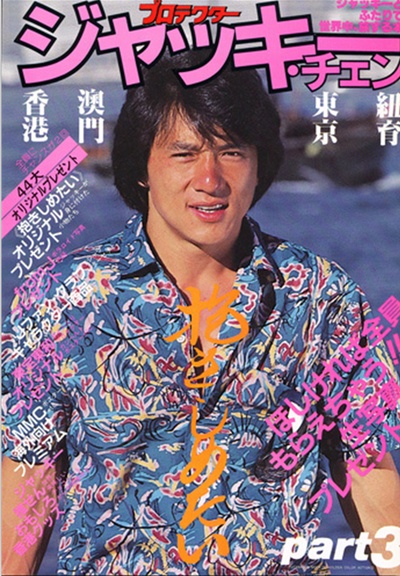 威龙猛探的海报-预告海报 日本写真特辑