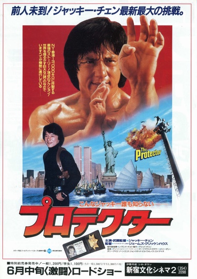 威龙猛探的海报-正式海报 日本