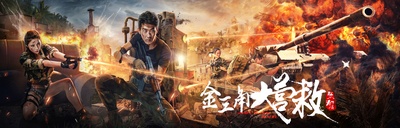 金三角大营救的海报-正式海报 中国大陆
