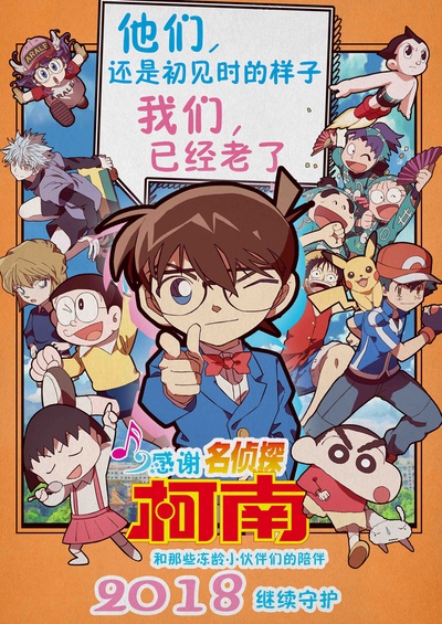 名侦探柯南：零之执行人的海报-预告海报 中国大陆