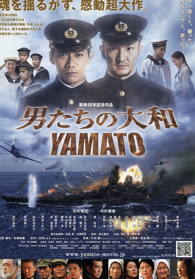 男人们的大和的海报-正式海报 日本
