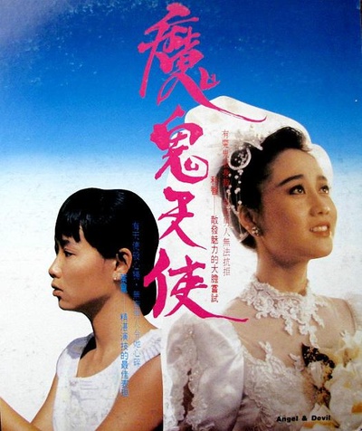 魔鬼天使的海报-正式海报