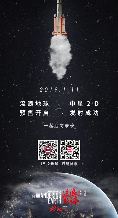 流浪地球的海报-预告海报 中国大陆
