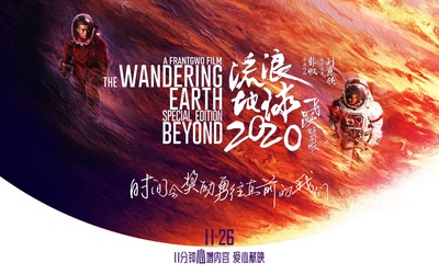 流浪地球的海报-预告海报 中国大陆