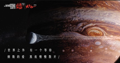 流浪地球的海报-其他海报 中国大陆