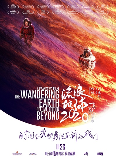 流浪地球的海报-正式海报 中国大陆