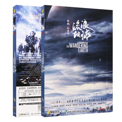 流浪地球的海报-其他海报 中国大陆