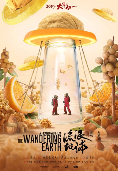 流浪地球的海报-正式海报 中国大陆