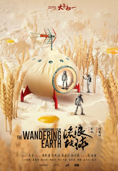 流浪地球的海报-正式海报 中国大陆
