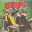精舞门