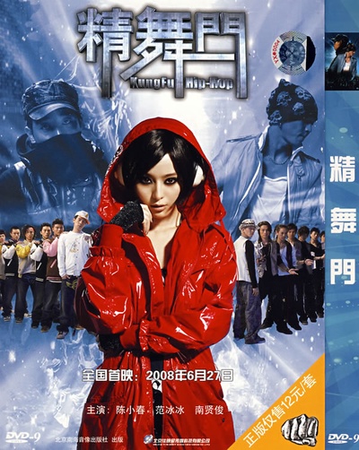 精舞门的海报-其他海报 中国大陆