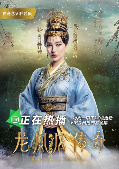 龙凤店传奇的海报-角色海报