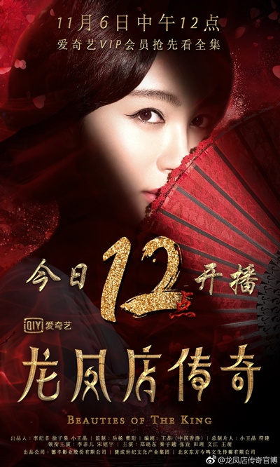 龙凤店传奇的海报-角色海报 中国大陆