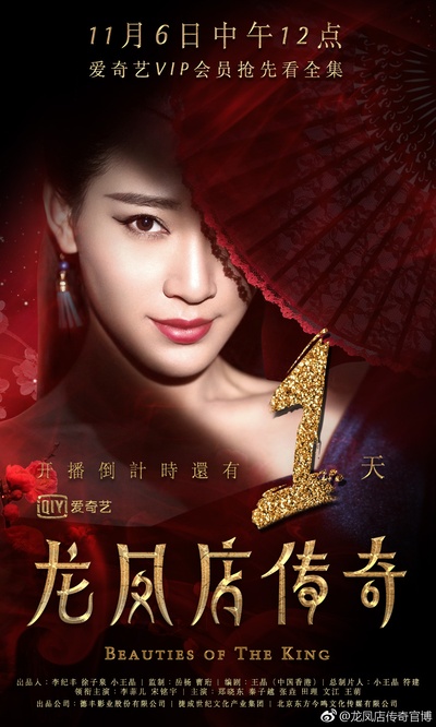 龙凤店传奇的海报-角色海报 中国大陆