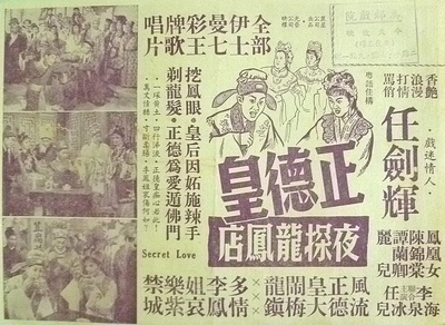 正德皇夜探龙凤店的海报-正式海报