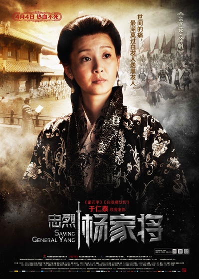 忠烈杨家将的海报-角色海报 中国大陆