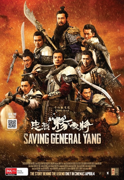 忠烈杨家将的海报-正式海报