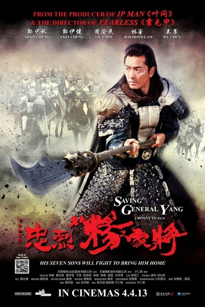 忠烈杨家将的海报-角色海报 新加坡