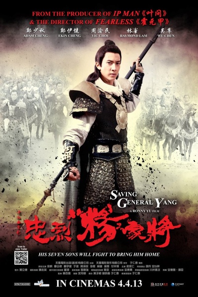 忠烈杨家将的海报-角色海报 新加坡