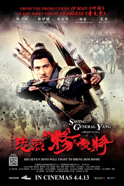 忠烈杨家将的海报-角色海报 新加坡