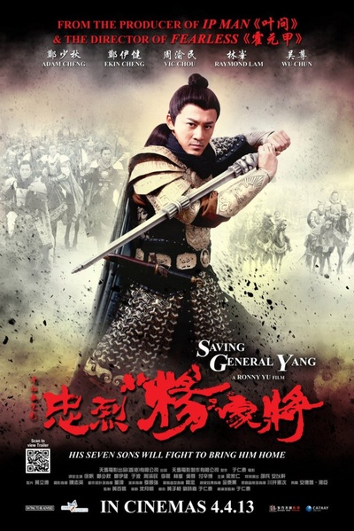 忠烈杨家将的海报-角色海报 新加坡