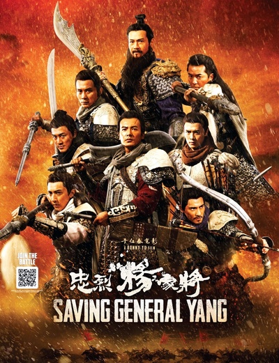 忠烈杨家将的海报-正式海报