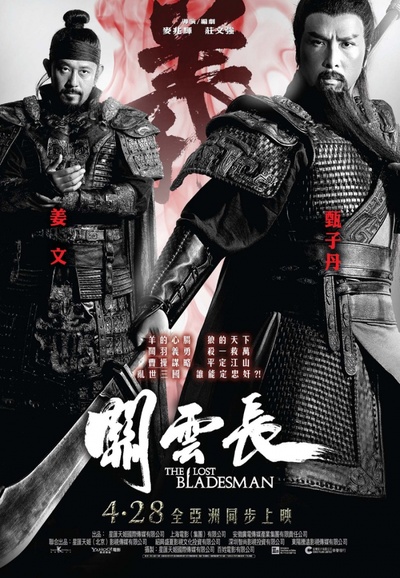 关云长的海报-正式海报 香港