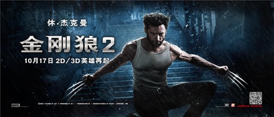 金刚狼2的海报-正式海报 中国大陆