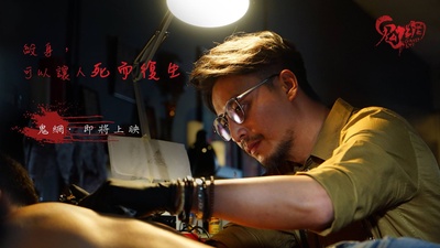 鬼网的海报-角色海报 香港