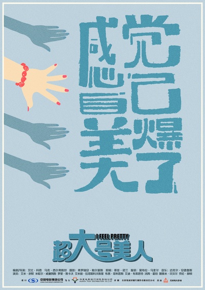 自觉美丽的海报-预告海报 中国大陆