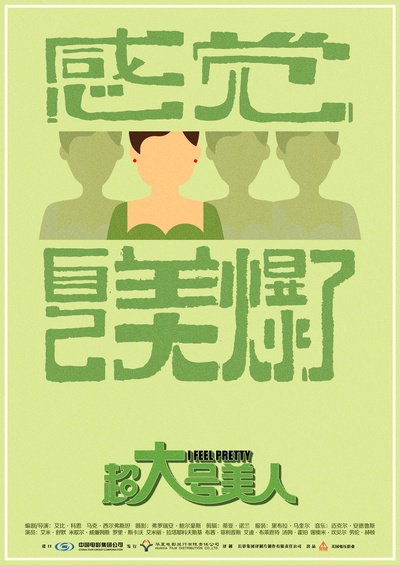 自觉美丽的海报-预告海报 中国大陆
