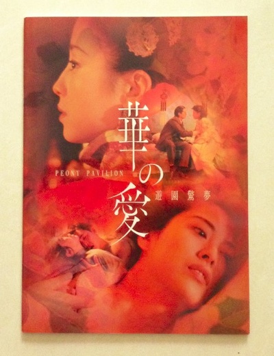 游园惊梦的海报-其他海报