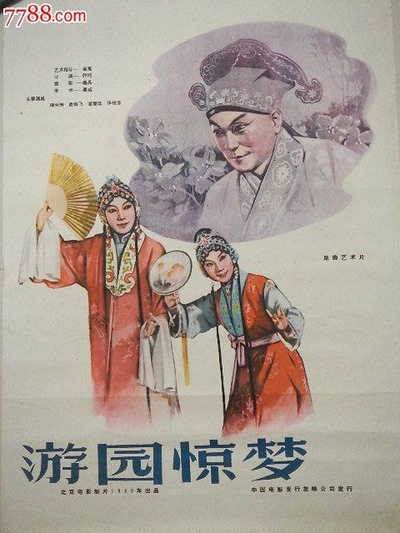 游园惊梦的海报-正式海报