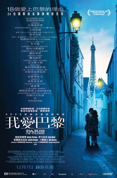巴黎，我爱你的海报-正式海报 香港