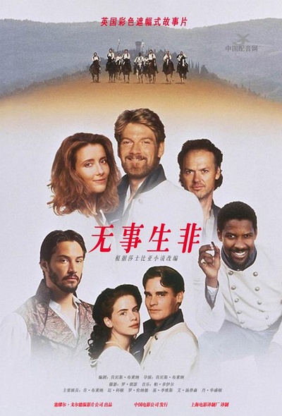 无事生非的海报-正式海报 中国大陆