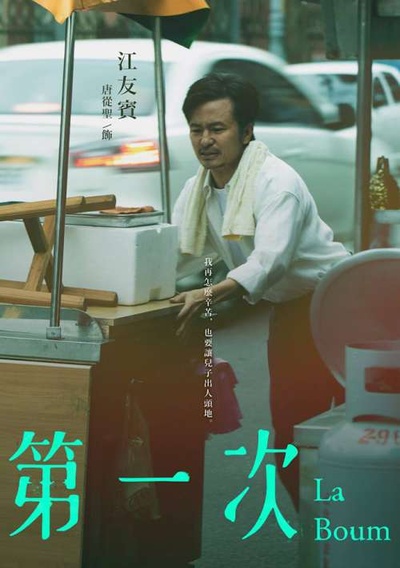 第一次的海报-角色海报