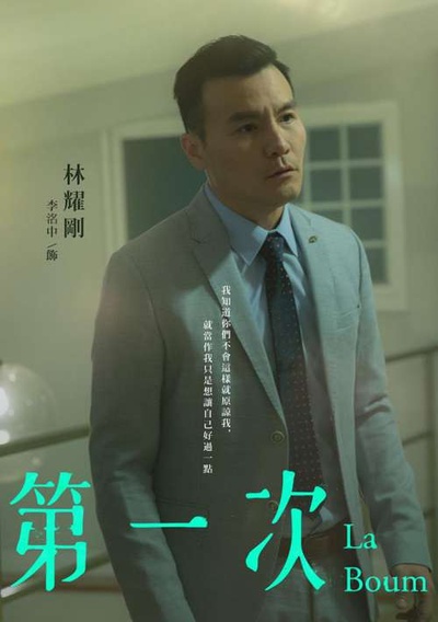 第一次的海报-角色海报