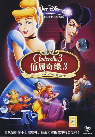 仙履奇缘3： 时间魔法的海报-其他海报 中国大陆