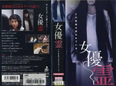 女优灵的海报-正式海报 日本