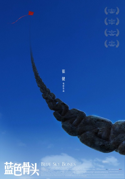 蓝色骨头的海报-预告海报 中国大陆
