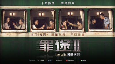 罪途2之救赎代价的海报-正式海报 中国大陆