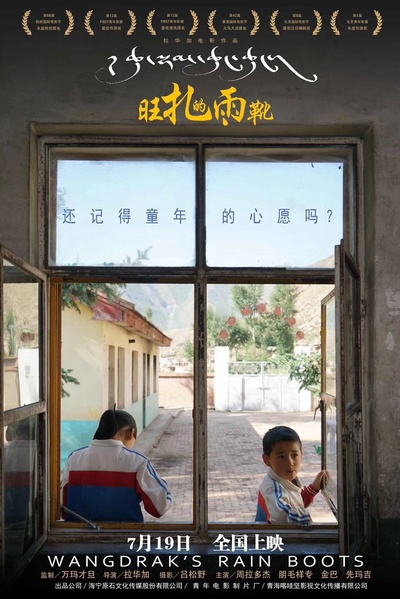 旺扎的雨靴的海报-正式海报 中国大陆