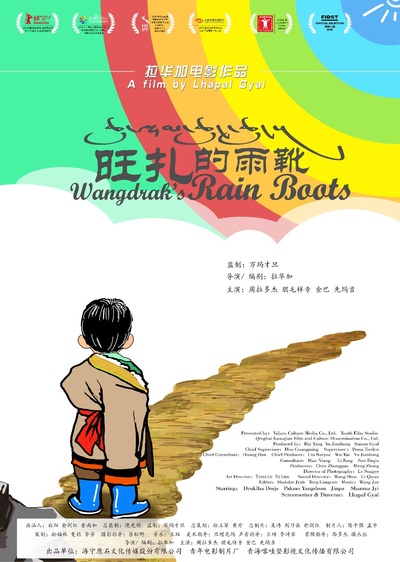 旺扎的雨靴的海报-正式海报