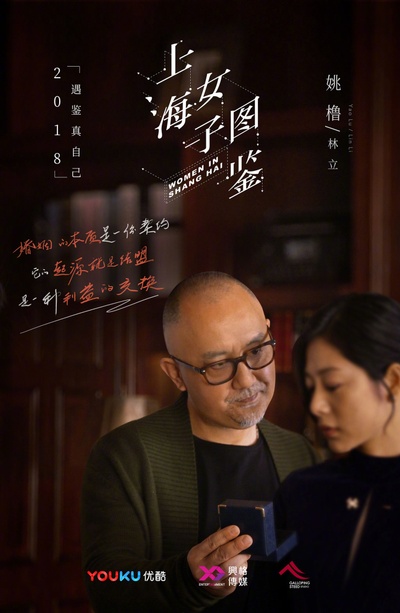 上海女子图鉴的海报-角色海报