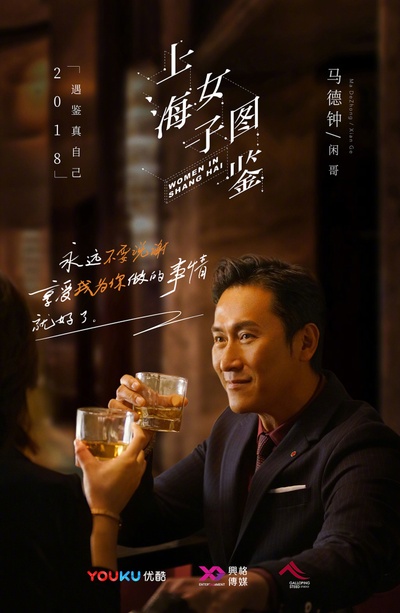 上海女子图鉴的海报-角色海报